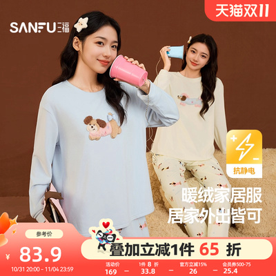 三福家居服女2025年冬季新款海岛绒抗静电保暖多巴胺宽松睡衣套装