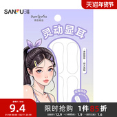 三福秀色物语龙骨耳贴18片精灵耳贴强支撑女生隐形显脸小 502672