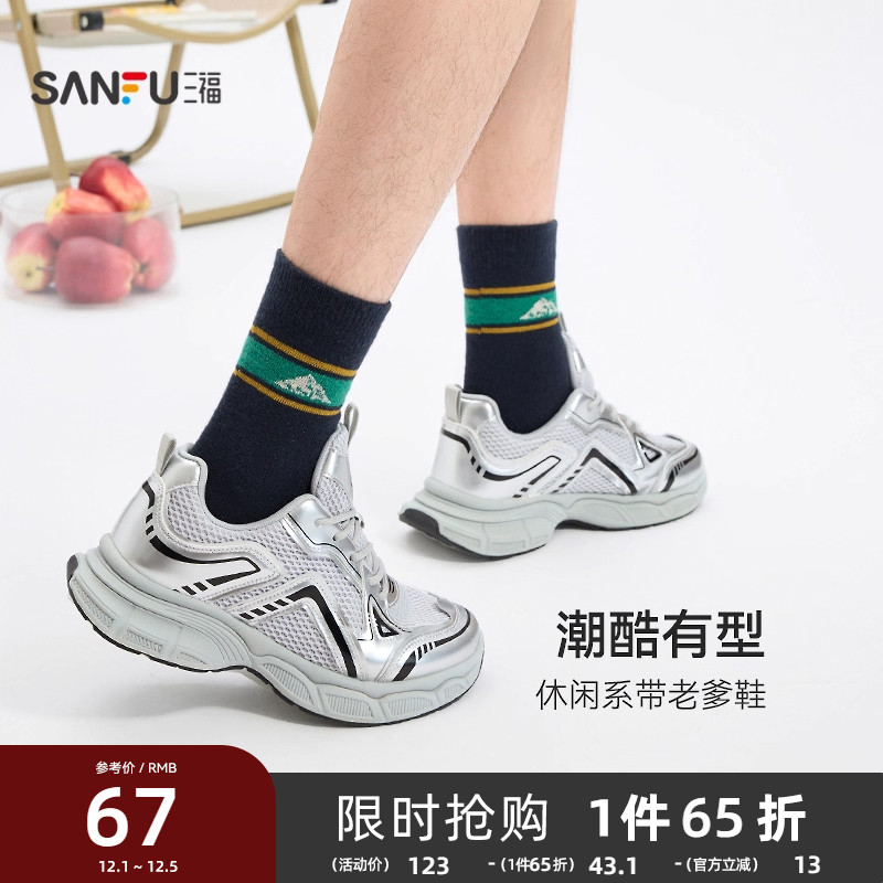 三福运动鞋男秋季校园系带老爹鞋透气网面厚底男鞋844749