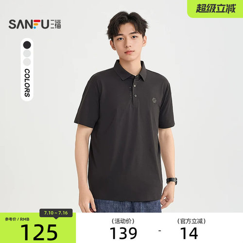 三福2026夏季男士小标polo衫短袖t恤休闲针织纯色翻领上衣523928