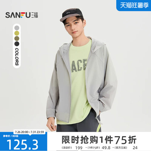 三福2026夏季新款男士分割结构夹克户外带帽宽松休闲外套521028