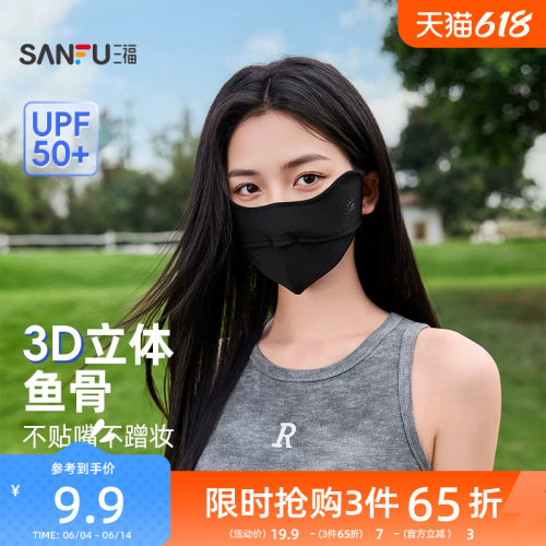 三福防晒口罩鱼骨立体透气高颜值防紫外线遮脸遮阳面罩夏2026新款