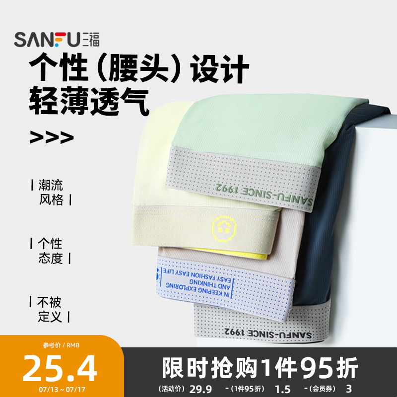 三福男凉感速干内裤 潮趣网眼腰头透气舒适平角裤男498059