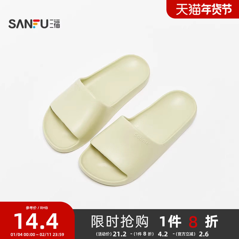 三福拖鞋不臭脚浴室eva防滑防臭家居室内外穿拖男女夏季2025新款,女鞋,一字拖,淘宝优惠券,粉丝福利购,淘宝优惠卷