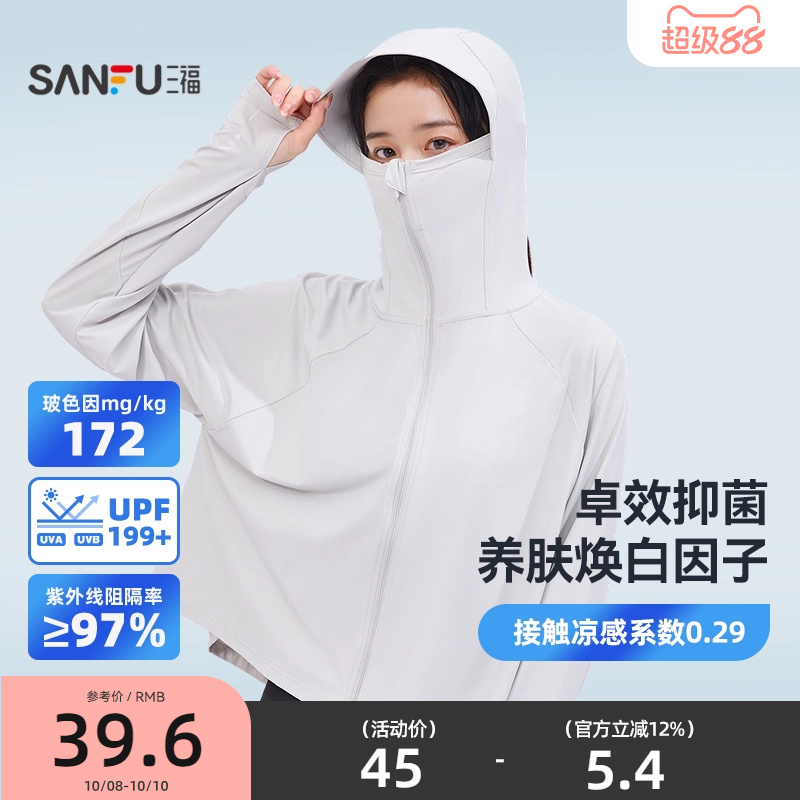 三福轻量专业防晒风衣 时尚户外骑行遮阳外套841022