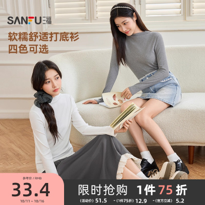 三福打底衫2025新款秋季立领修身上衣松弛感纯色内搭长袖t恤女装