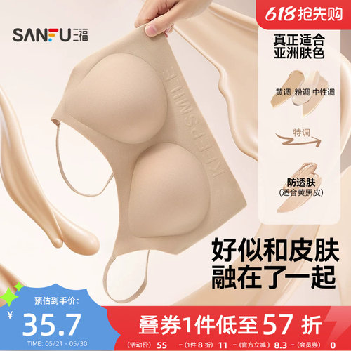 【穿白T不尴尬】三福防透肤文胸女无痕隐形胸罩粉底液自然肤内衣