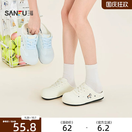 三福女板鞋夏季小马刺绣懒人风一脚蹬半拖鞋休闲女鞋858616