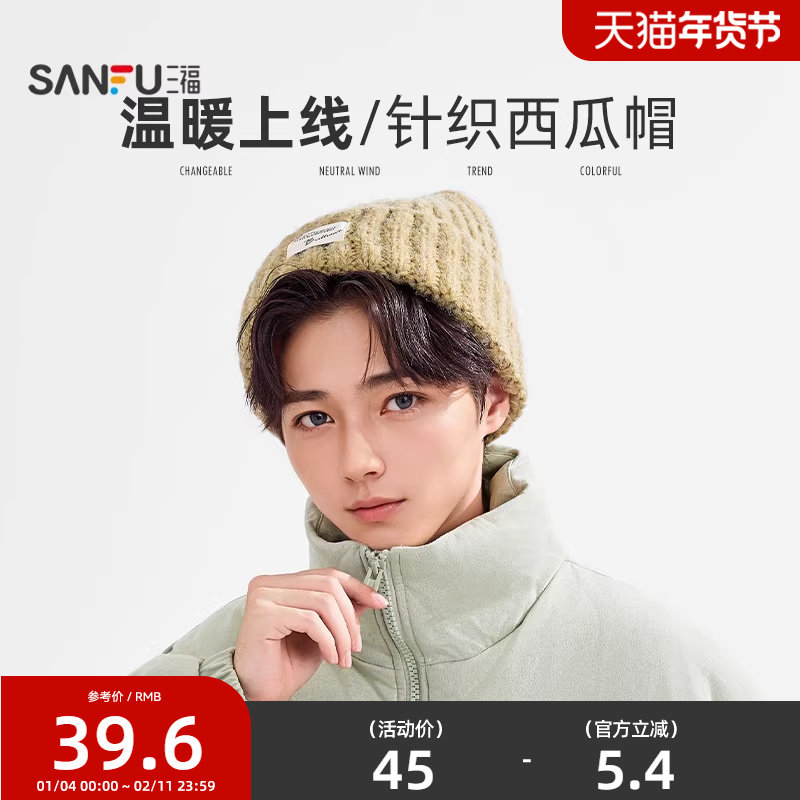 三福男士复古针织基础款西瓜帽 时尚潮流服饰配件帽子848621,服饰配件/皮带/帽子/围巾,帽子,淘宝优惠券,粉丝福利购,淘宝优惠卷