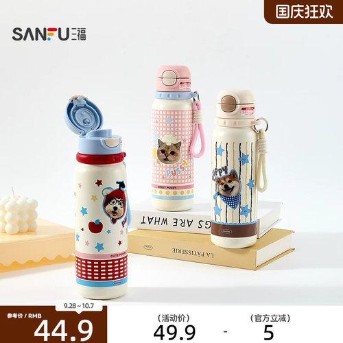 三福缔卡洛卡萌趣动物弹盖不锈钢杯保温杯时尚杯620ML 860644