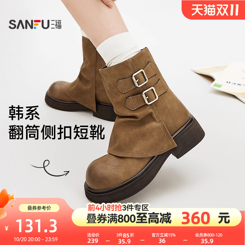 三福女短靴冬季静奢老钱风翻筒侧扣硬核工装风厚底女鞋848371