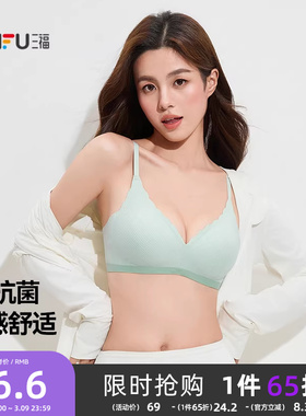 【抗菌】三福软支撑小胸聚拢文胸提花撞色柔软无痕内衣女488010