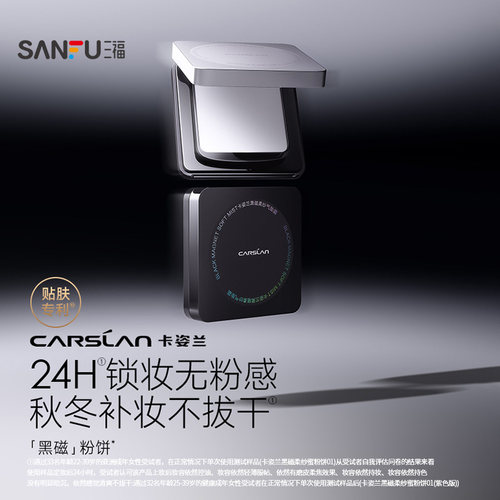 卡姿兰黑磁柔纱蜜粉饼