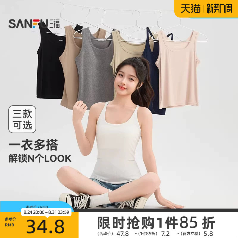 三福带胸垫背心女夏季外穿2026新款宽肩带无袖上衣修身吊带女装