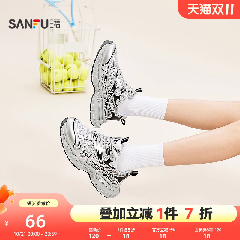 三福运动鞋女秋季校园休闲拼接透气老爹鞋圆头系带女鞋844699