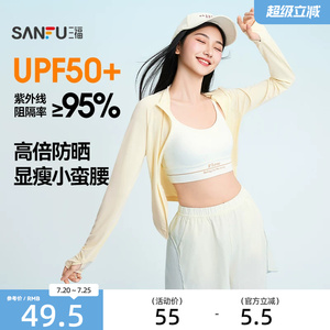 【UPF50+】三福防晒衣女防紫外线立领修身收腰轻薄防晒服2026新款