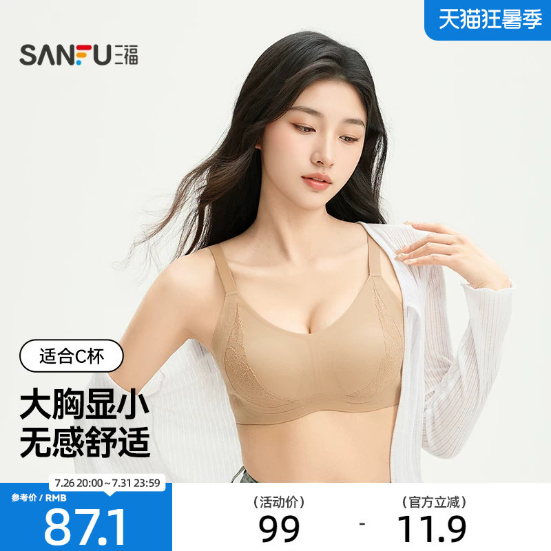 三福 薄C杯无钢圈大胸显小文胸 无感蕾丝透气网眼内衣女513287