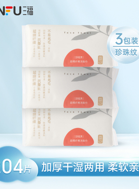 量贩装 三福宜简宜然 YY138超细纤维抽巾68P护肤用品洁面巾466108