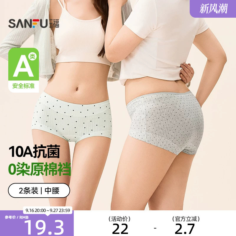 【0染棉更健康】三福舒适中腰内裤加长抗菌底裆平角裤女士2条装										