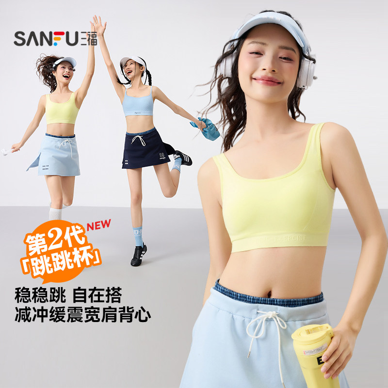 三福跳跳杯二代秋季宽肩背心固定杯文胸女休闲裹胸修身内衣504806