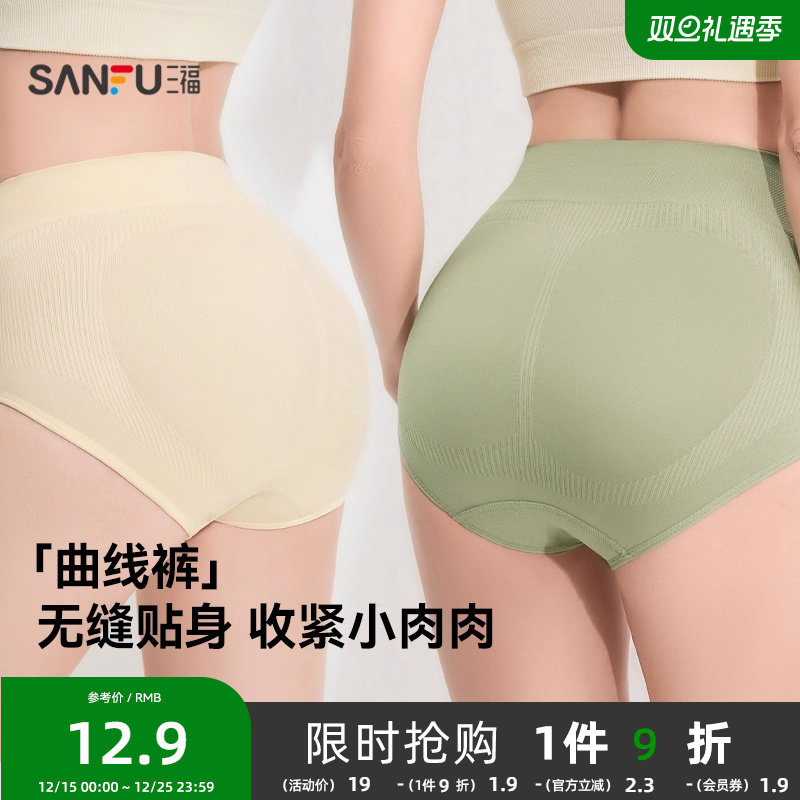 三福高腰内裤女简约透气收腹提臀
