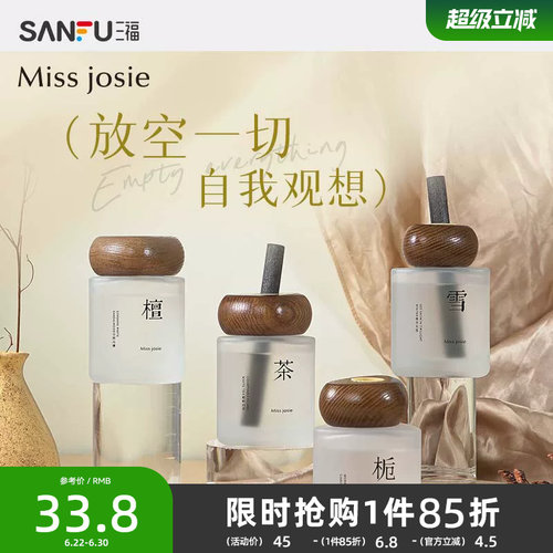 三福MISS JOSIE观想系列香薰藤条香氛 486011量贩装