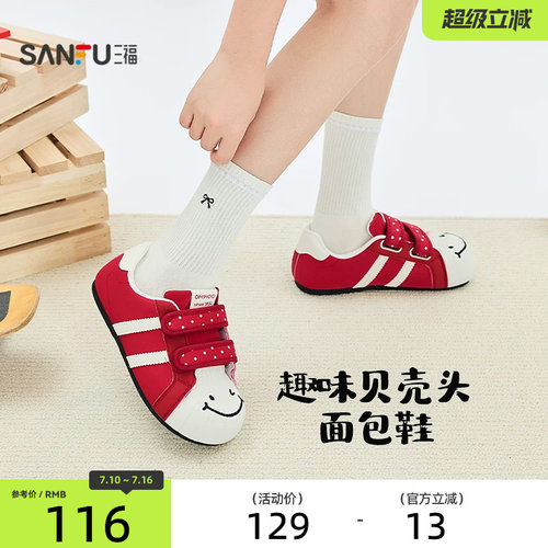 三福女板鞋夏季焕活意趣可爱贝壳头笑脸休闲面包鞋女鞋854818