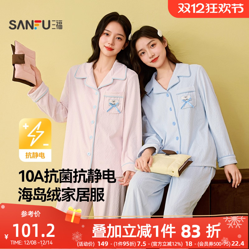 三福女冬季蝴蝶结抗静电海岛绒睡衣套装 柔软长袖家居服507844