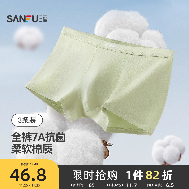 【抗菌】三福男士内裤纯棉裆轻薄透气男生四角平角裤男款