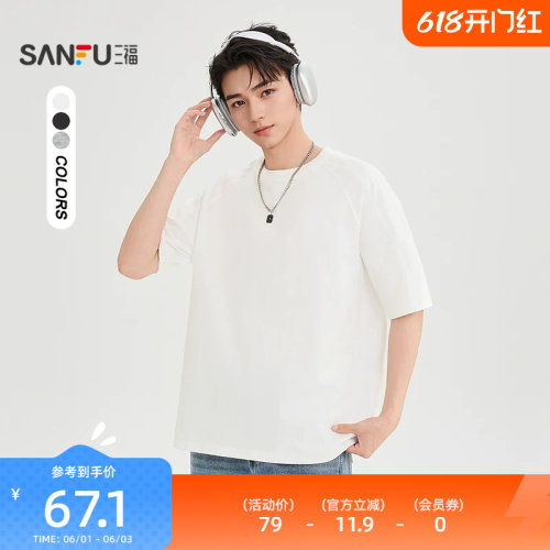 三福2026夏季男士简约纯色分割结构短袖t恤重磅圆领上衣523721