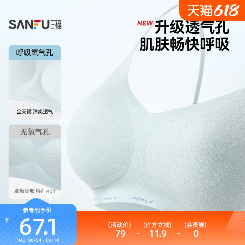 三福薄杯无钢圈文胸 无感舒适闪光英文小胸聚拢内衣女517666