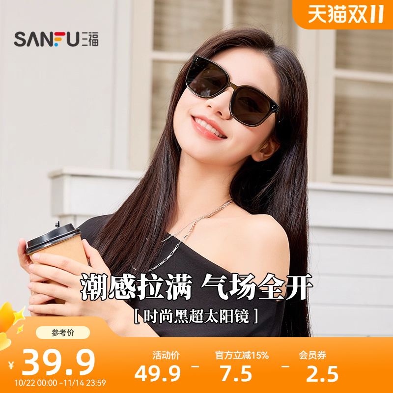 三福时尚个性黑超太阳镜 时尚潮流配饰户外遮阳墨镜 842252