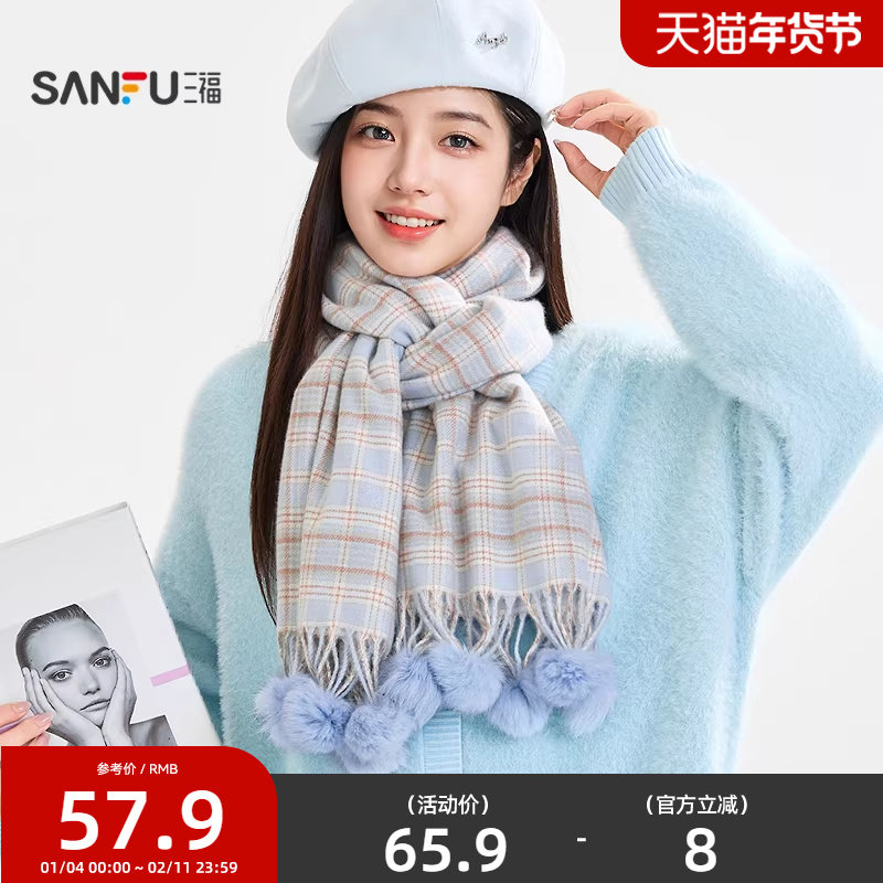 三福韩系格纹挂球长巾围巾 时尚休闲服饰配件配饰围脖848439