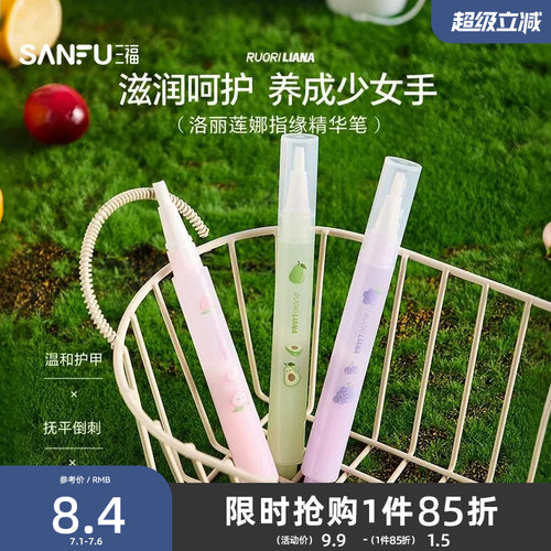 洛丽莲娜植护指缘精华笔护甲油 842994