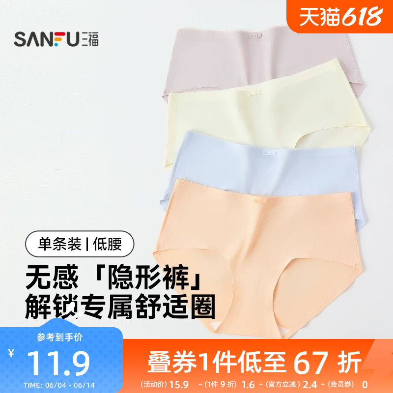 三福女低腰不夹臀内裤 贴边无痕轻薄舒适半平角裤女470522