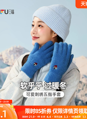 三福针织手套女款2026新款秋季可爱樱桃兔子刺绣时尚保暖分指手套