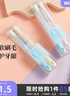 三福宜简宜然 瓷感万毛牙刷2P 柔软刷丝防滑手柄洗漱用品803165