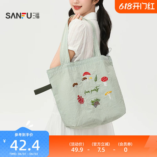 三福单肩简约托特包装饰袋 时尚个性生活日用好物包包857468