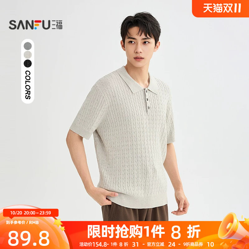 三福2026秋季男士短袖夹花毛衣T恤 休闲宽松翻领上衣529848