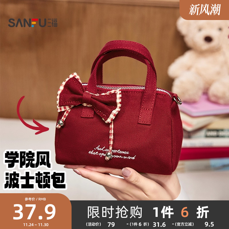 三福挎包秋季甜心少女蝴蝶结手提斜挎小号波士顿包女包507673