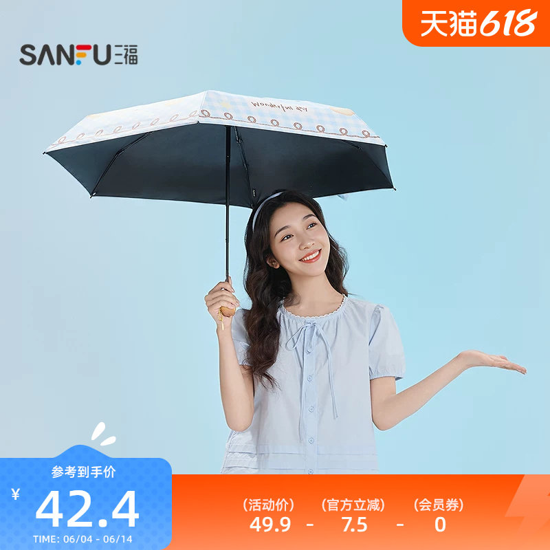 三福多风格少女五折雨伞 趣味生活日用晴雨两用遮阳伞852707
