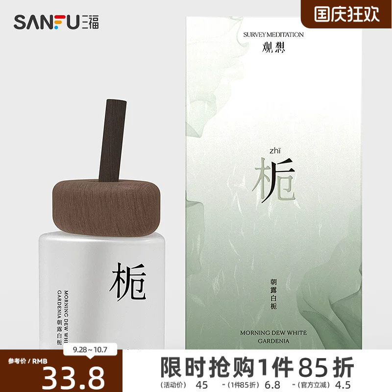 MISS JOSIE观想系列香薰藤条香氛110ml 486011图片