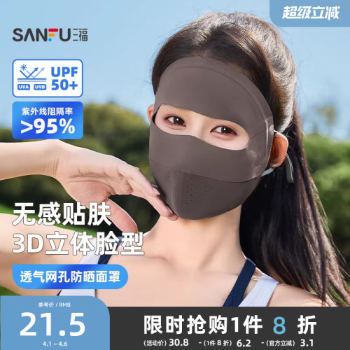 三福脸基尼防晒面罩贴合透气跑步全脸防晒口罩女防紫外线2026新款