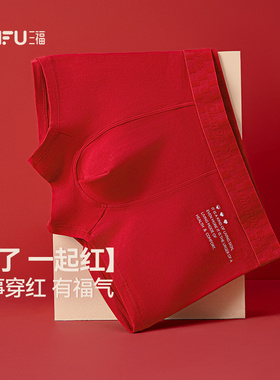 三福男柔软透气内裤简约英文胶印本命年大红色平角裤内裤男507486