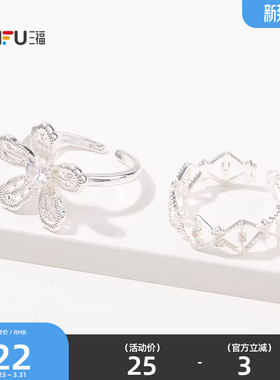 三福休闲蕾丝美学戒指单个 时尚优雅小众首饰配饰指环842742