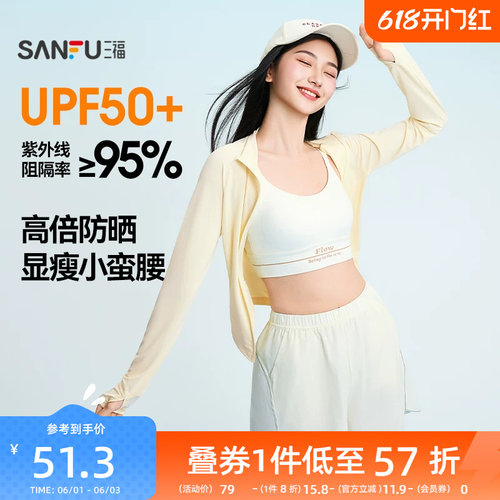 【UPF50+】三福防晒衣女防紫外线立领修身收腰轻薄防晒服2026新款