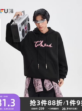 三福2025冬季男士珠珠点缀带帽卫衣 前幅口袋宽松上衣510047