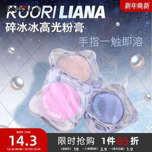 三福洛丽莲娜碎冰冰高光粉膏单色立体提亮多功能修容盘女 493692