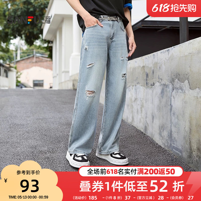 三福2026夏季新款牛仔裤男破洞猫须洗水街潮宽松直筒长裤裤子