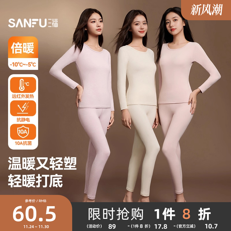 【抗菌防静电】三福保暖内衣女冬季缎彩双面绒自发热秋衣秋裤套装